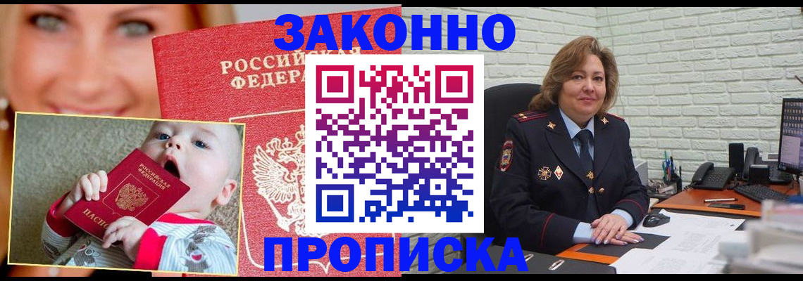 где прописаться в Щёлково