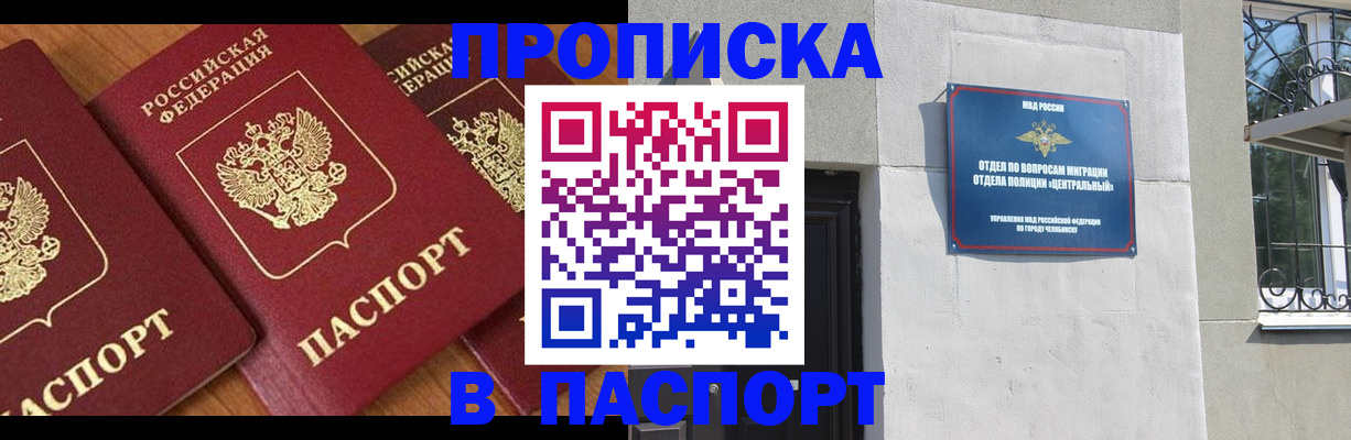 прописка от собственника в Щёлково