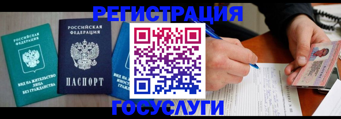 где прописаться в Щёлково