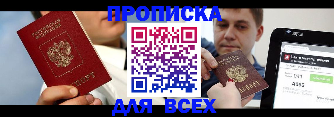 временная регистрация недорого в Щёлково