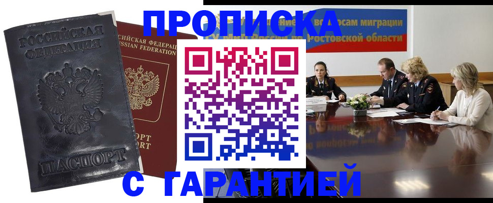 временная регистрация для школы в Щёлково