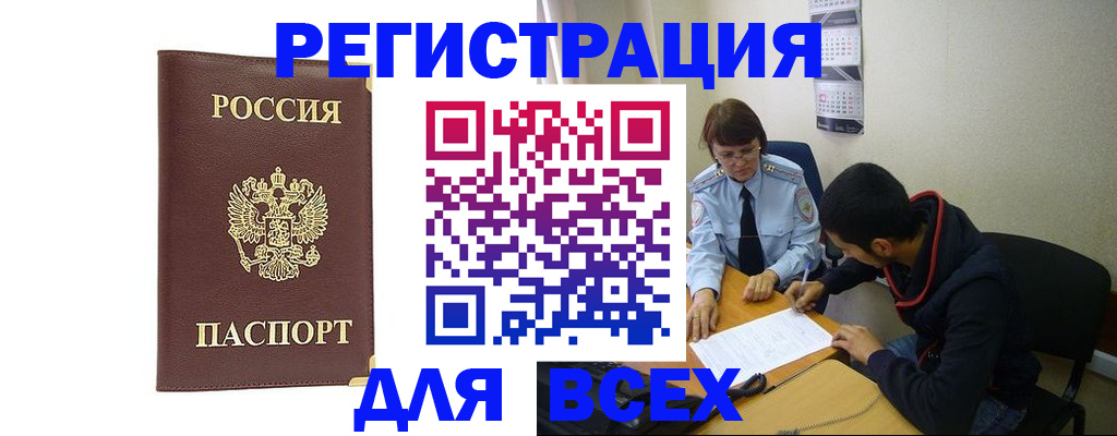 временная регистрация надежно в Щёлково