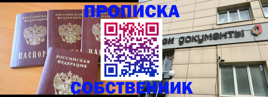 временная регистрация надежно в Щёлково